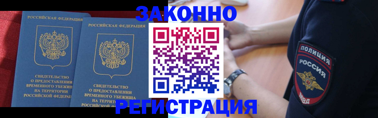 миграционный учет в Балаково