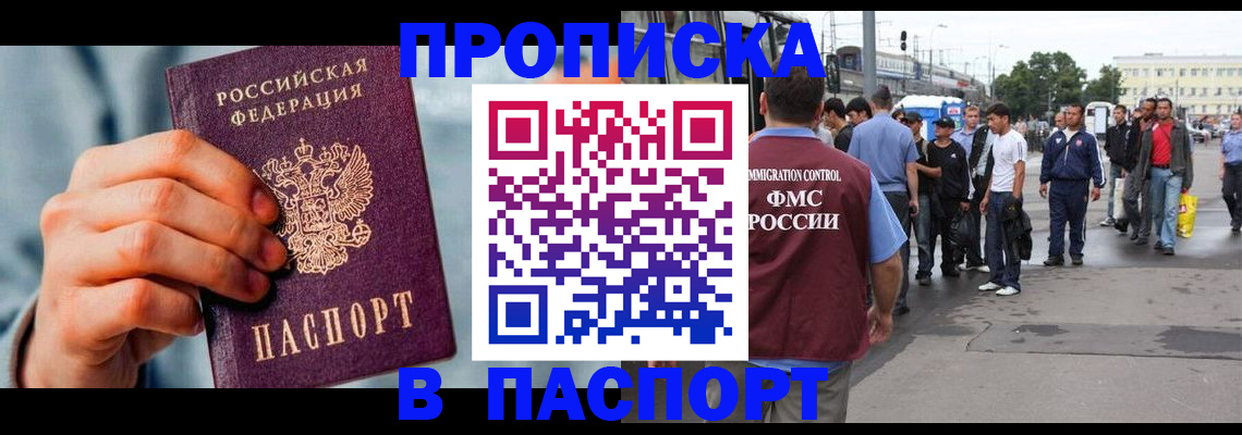 прописка поиск в Балаково