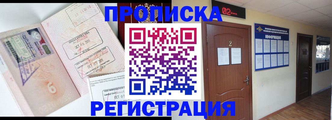 временная регистрация для школы в Балаково
